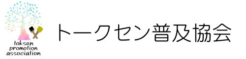 タイマッサージ toksen-トークセン普及協会-